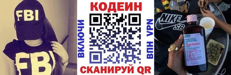 Codein Purple Drank  Купить закладки  Новомичуринск 